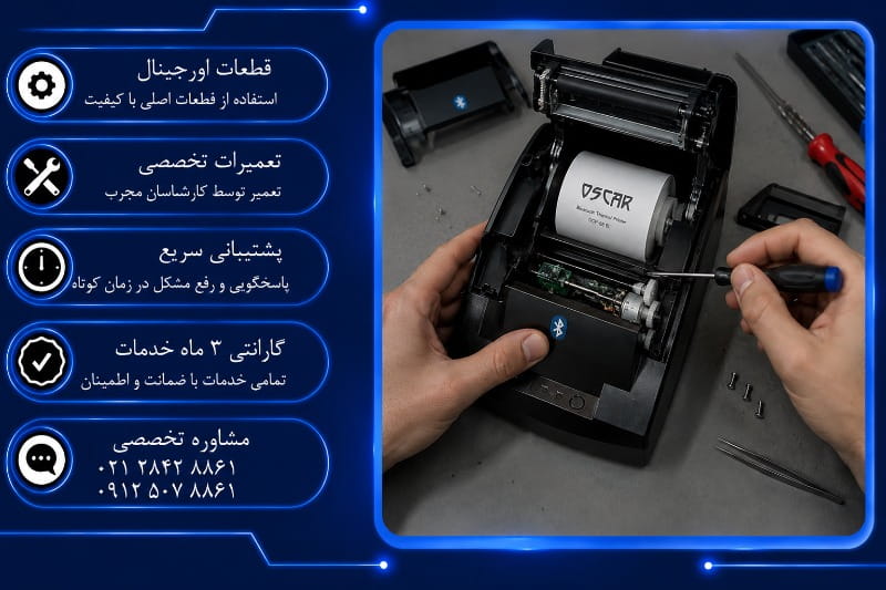 تعمیر فیش پرینتر اسکار در تهران